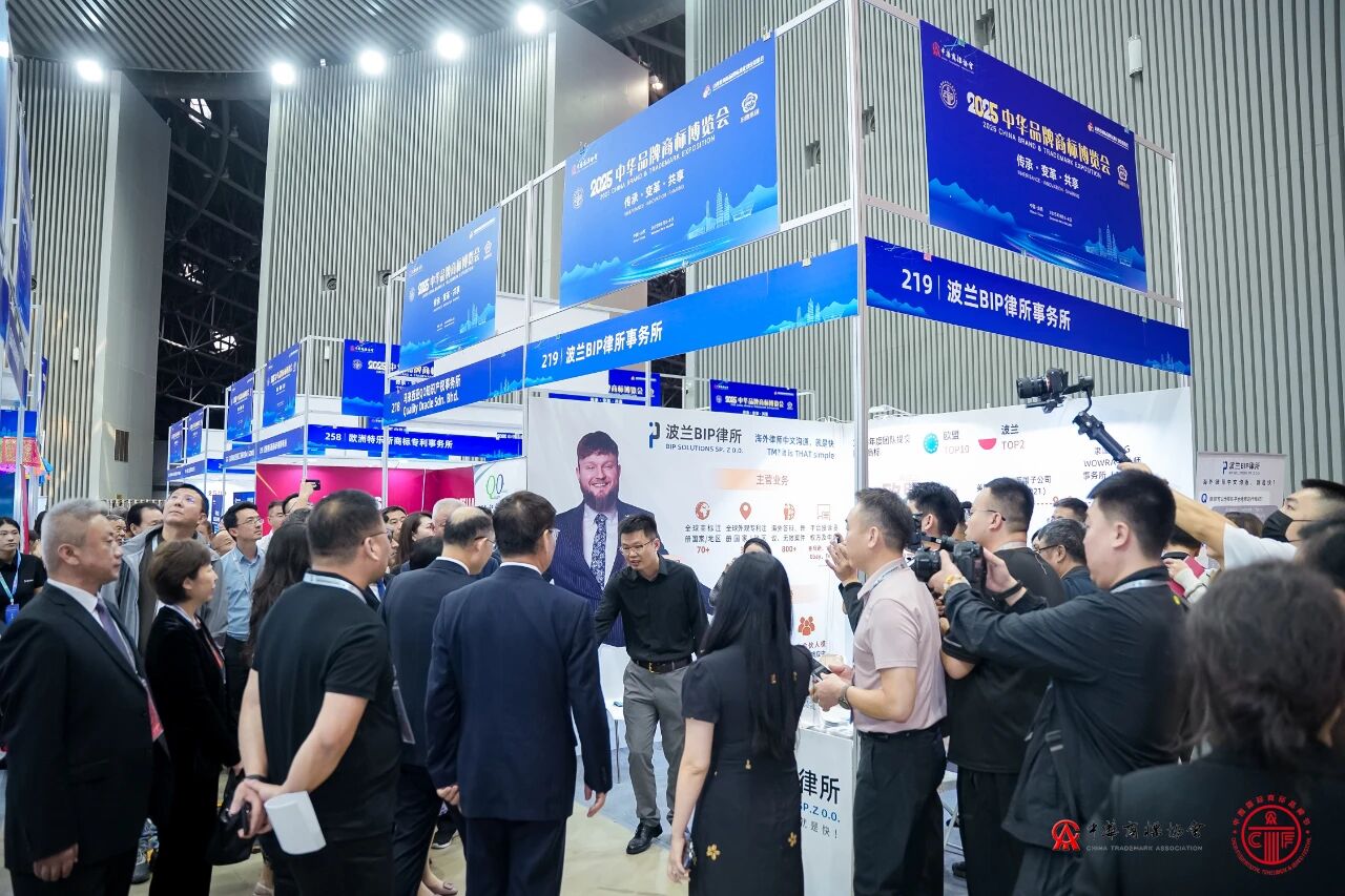 波兰BIP事务所“晋”彩亮相第十五届中国国际商标品牌节